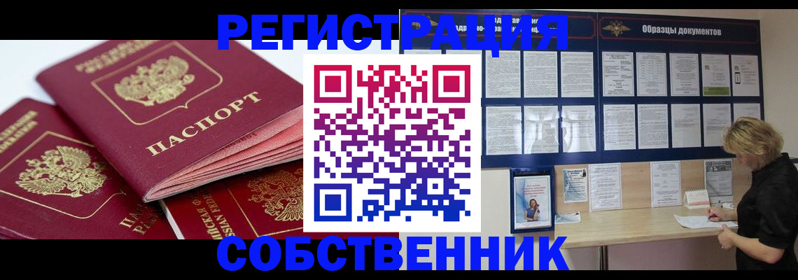 прописка паспорт в Ахтубинске
