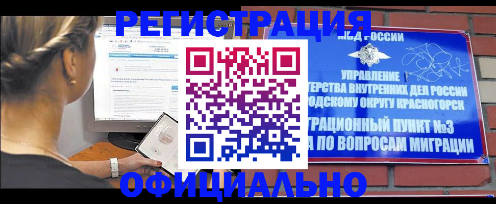 прописка законно в Ахтубинске