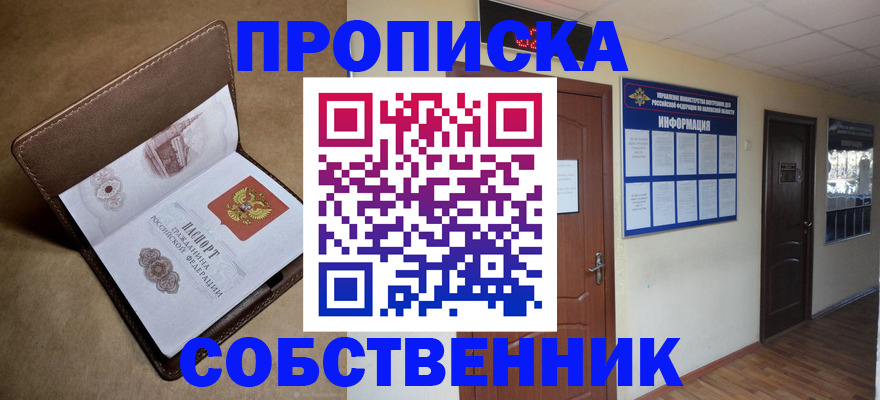 прописка законно в Ахтубинске